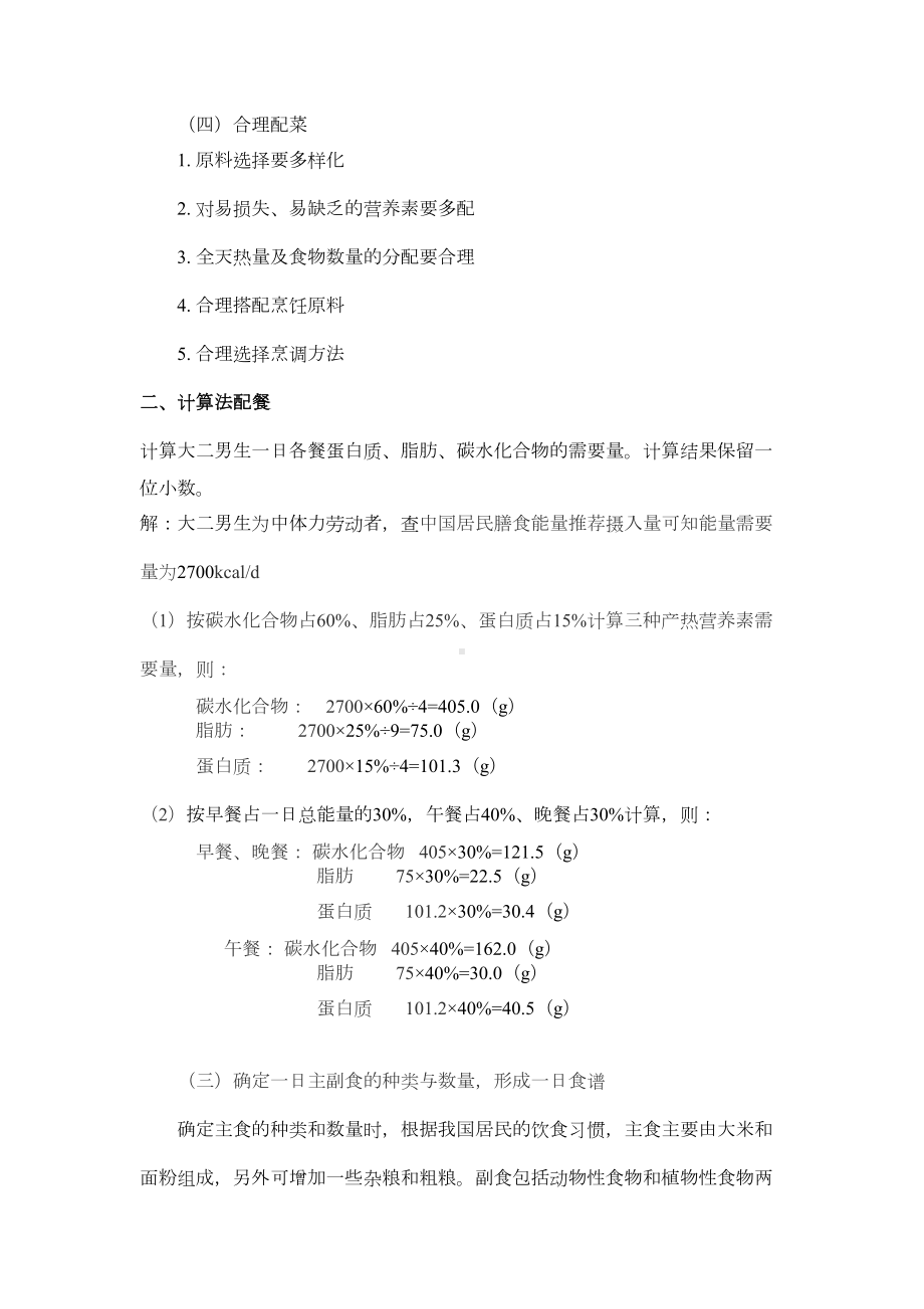 教学案例-一般人群营养食谱设计(DOC 9页).doc_第2页