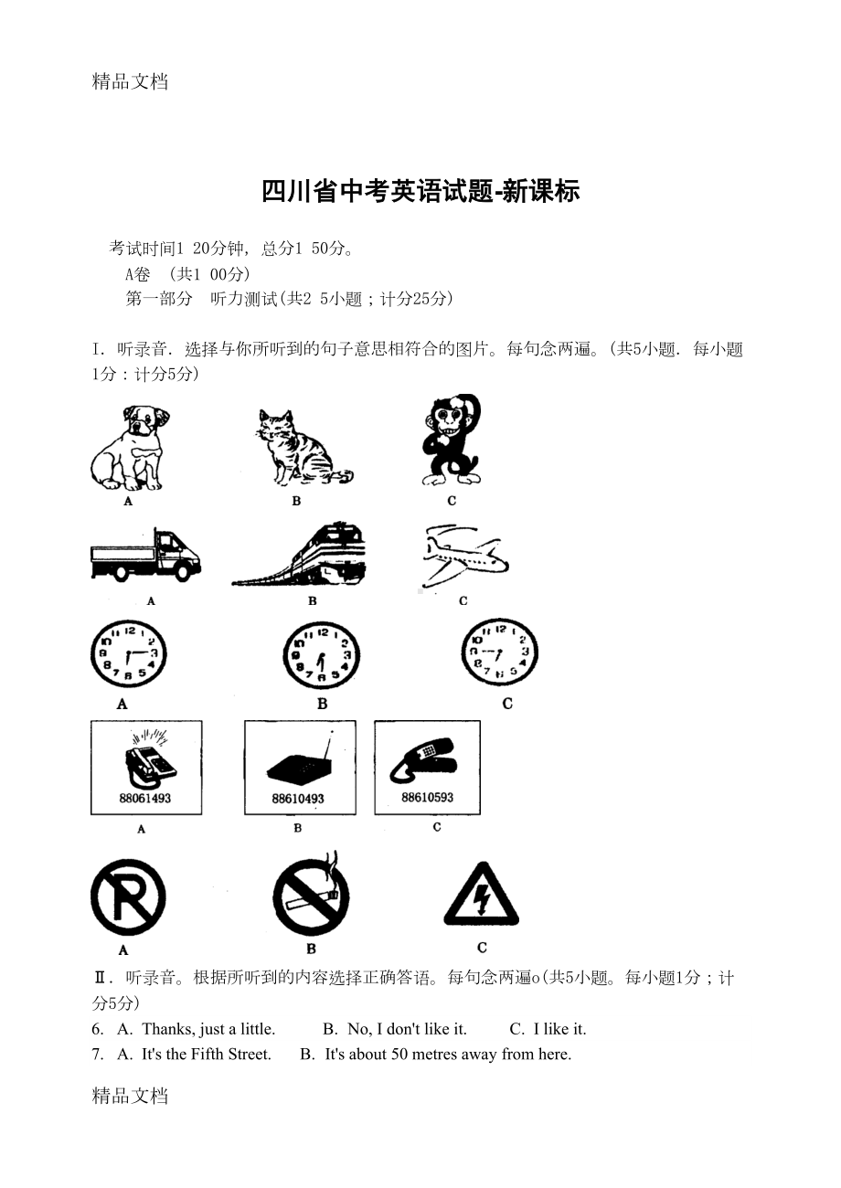 最新四川省中考英语试题(DOC 12页).doc_第1页