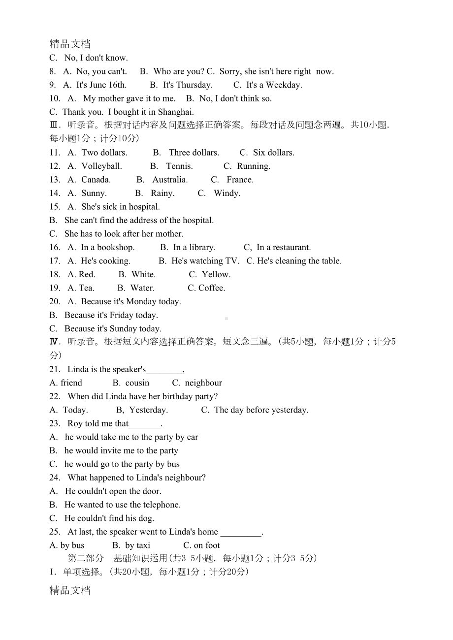 最新四川省中考英语试题(DOC 12页).doc_第2页