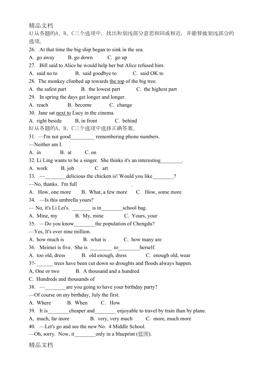 最新四川省中考英语试题(DOC 12页).doc_第3页