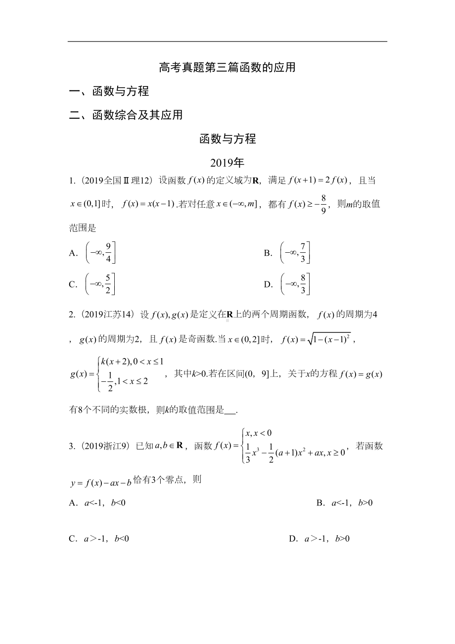 高考真题第三篇函数的应用(DOC 42页).doc_第1页