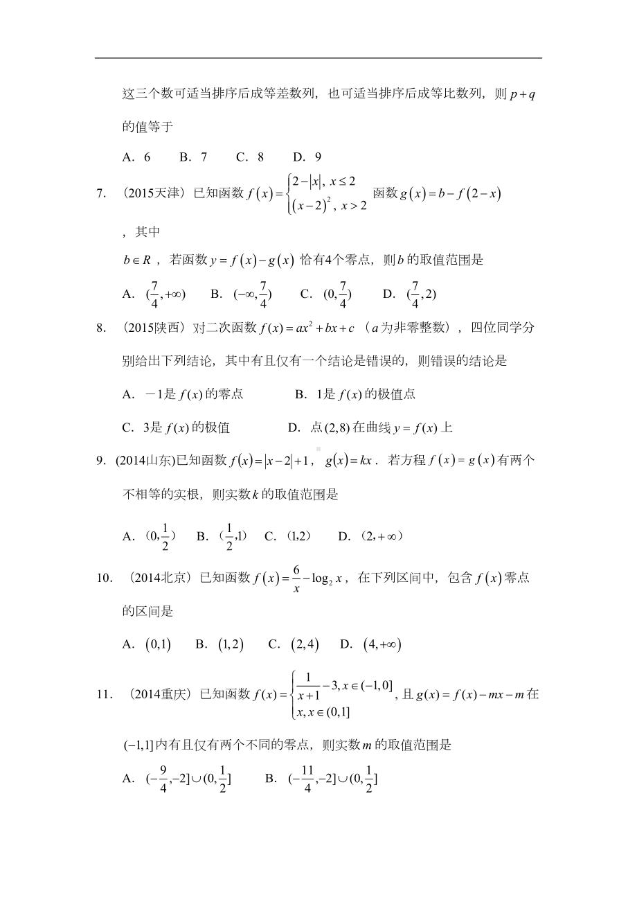 高考真题第三篇函数的应用(DOC 42页).doc_第3页