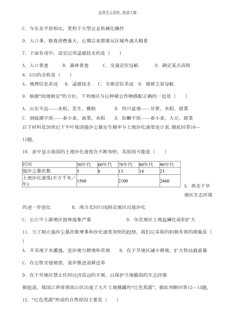 高二人教版地理必修三测试题一(DOC 7页).doc_第2页