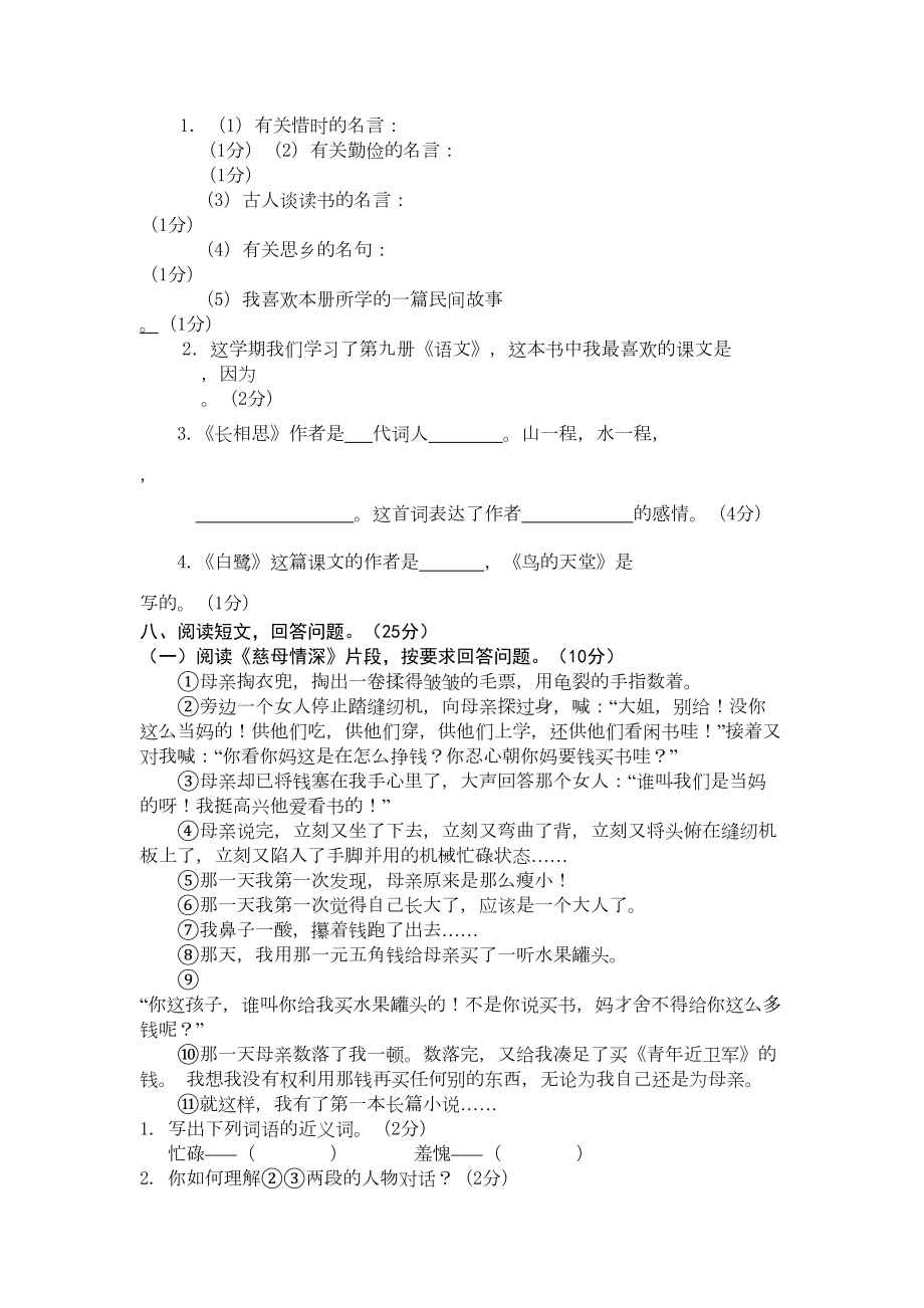 部编人教版五年级语文上册期末考试卷(含答案)(DOC 6页).docx_第2页