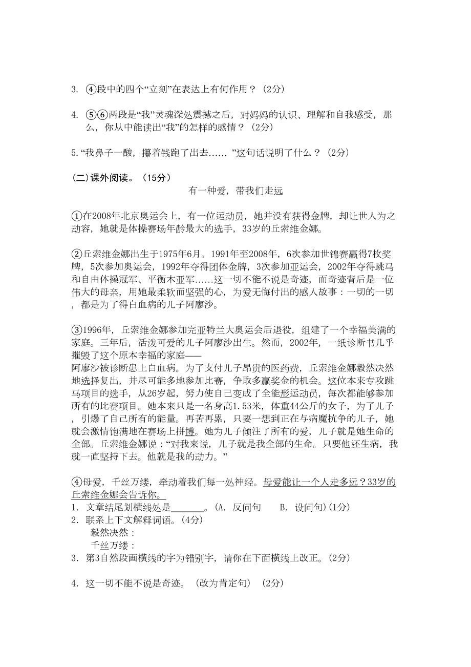 部编人教版五年级语文上册期末考试卷(含答案)(DOC 6页).docx_第3页