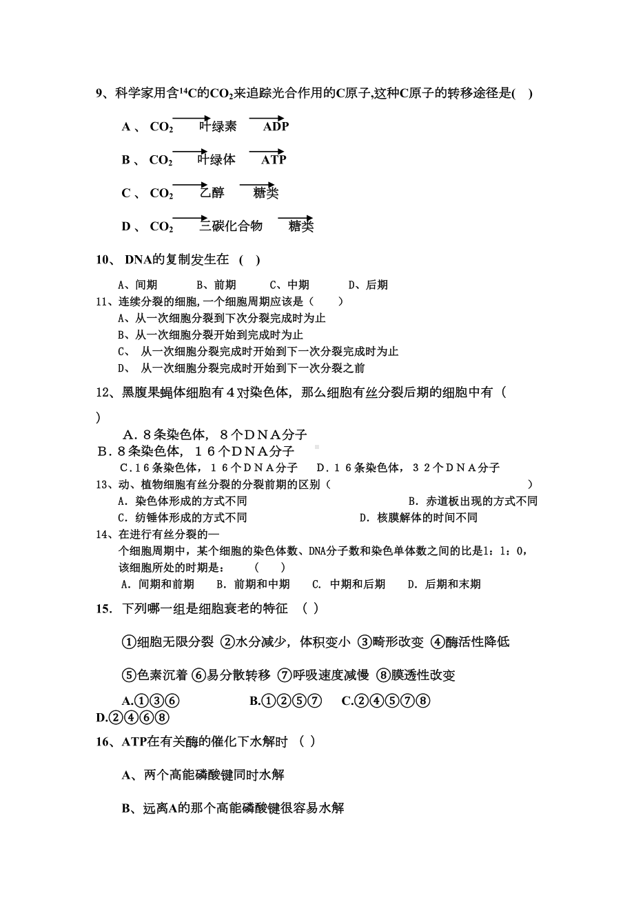 高一生物期末考试试题(DOC 7页).doc_第2页