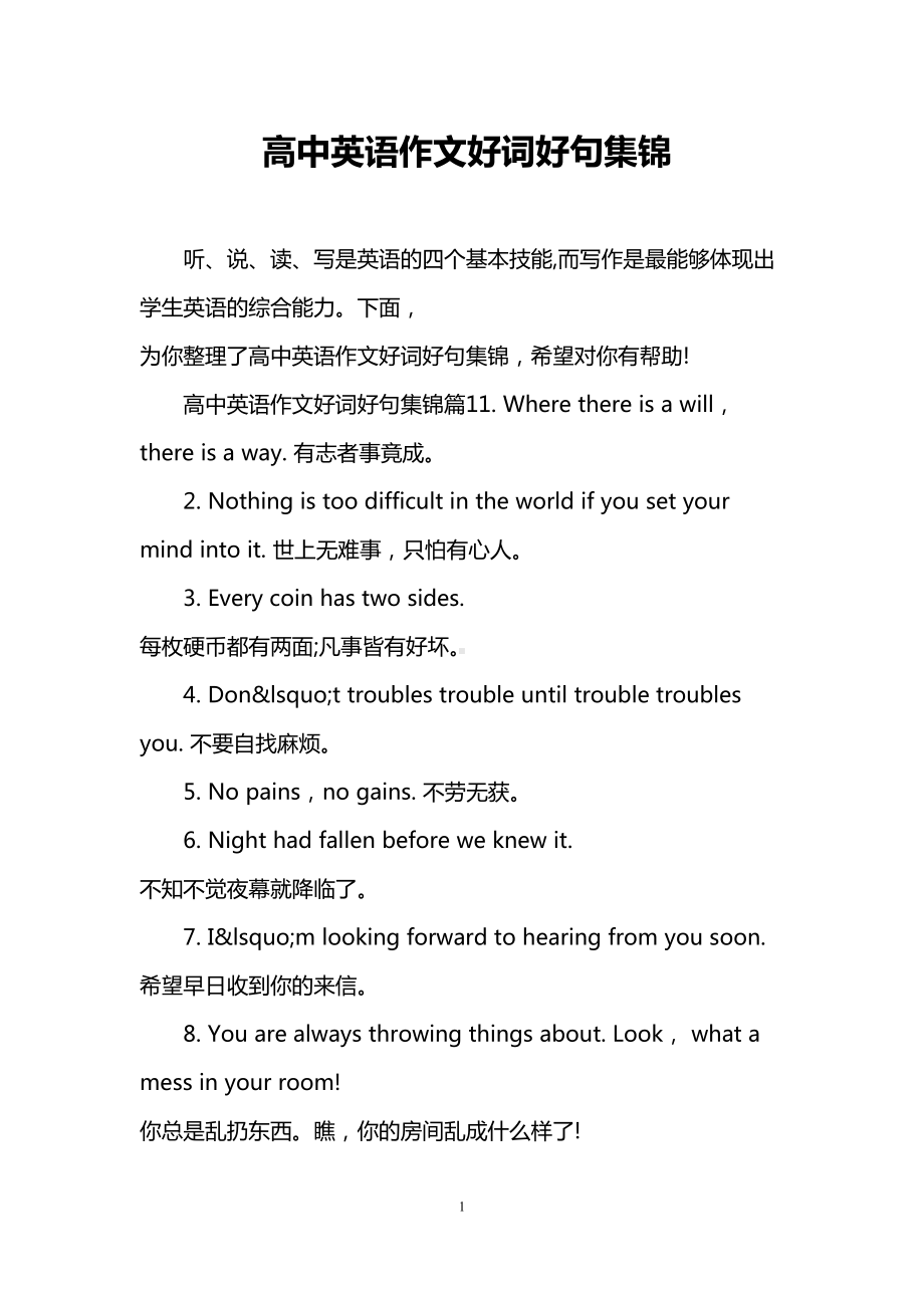 高中英语作文好词好句集锦(DOC 6页).doc_第1页