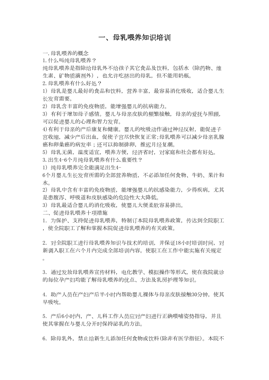 母乳喂养知识培训及考试试题答案(DOC 10页).doc_第1页