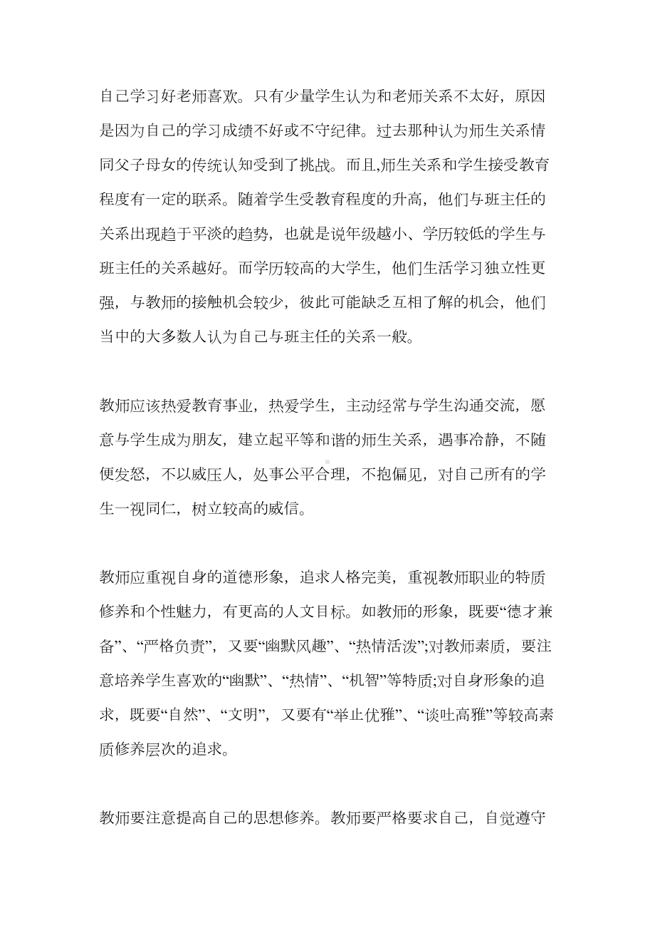 教育理论学习心得体会(DOC 13页).doc_第2页