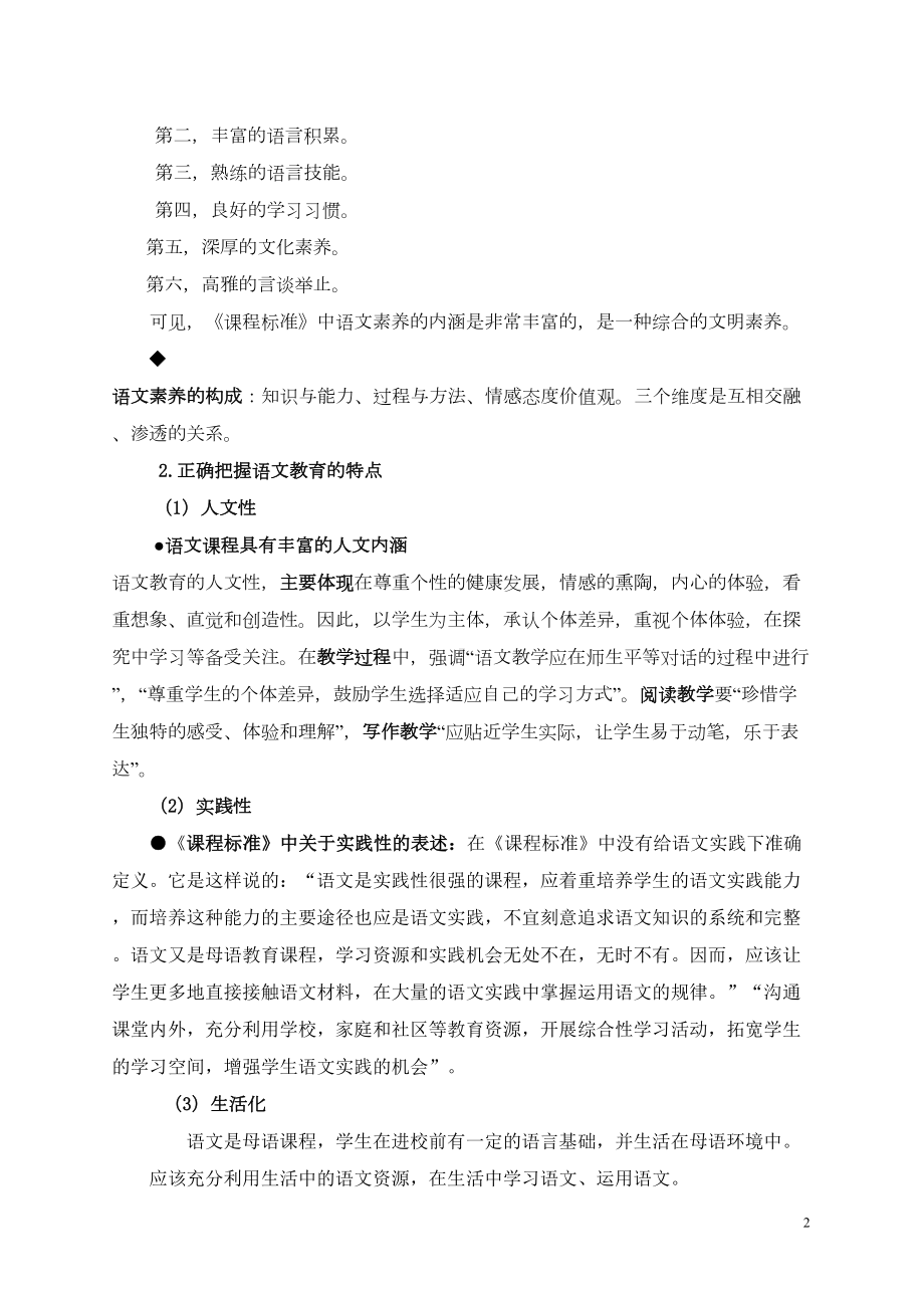 小学语文课程与教学论温习要点(DOC 15页).doc_第2页