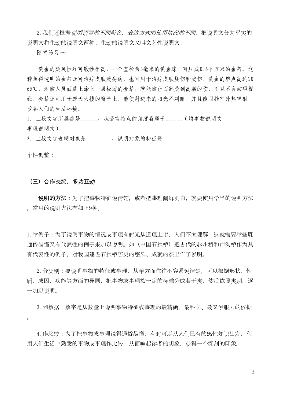 说明文阅读复习教案--定稿版剖析(DOC 14页).doc_第2页