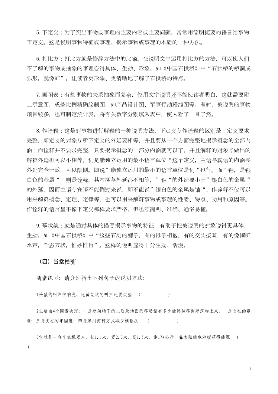 说明文阅读复习教案--定稿版剖析(DOC 14页).doc_第3页