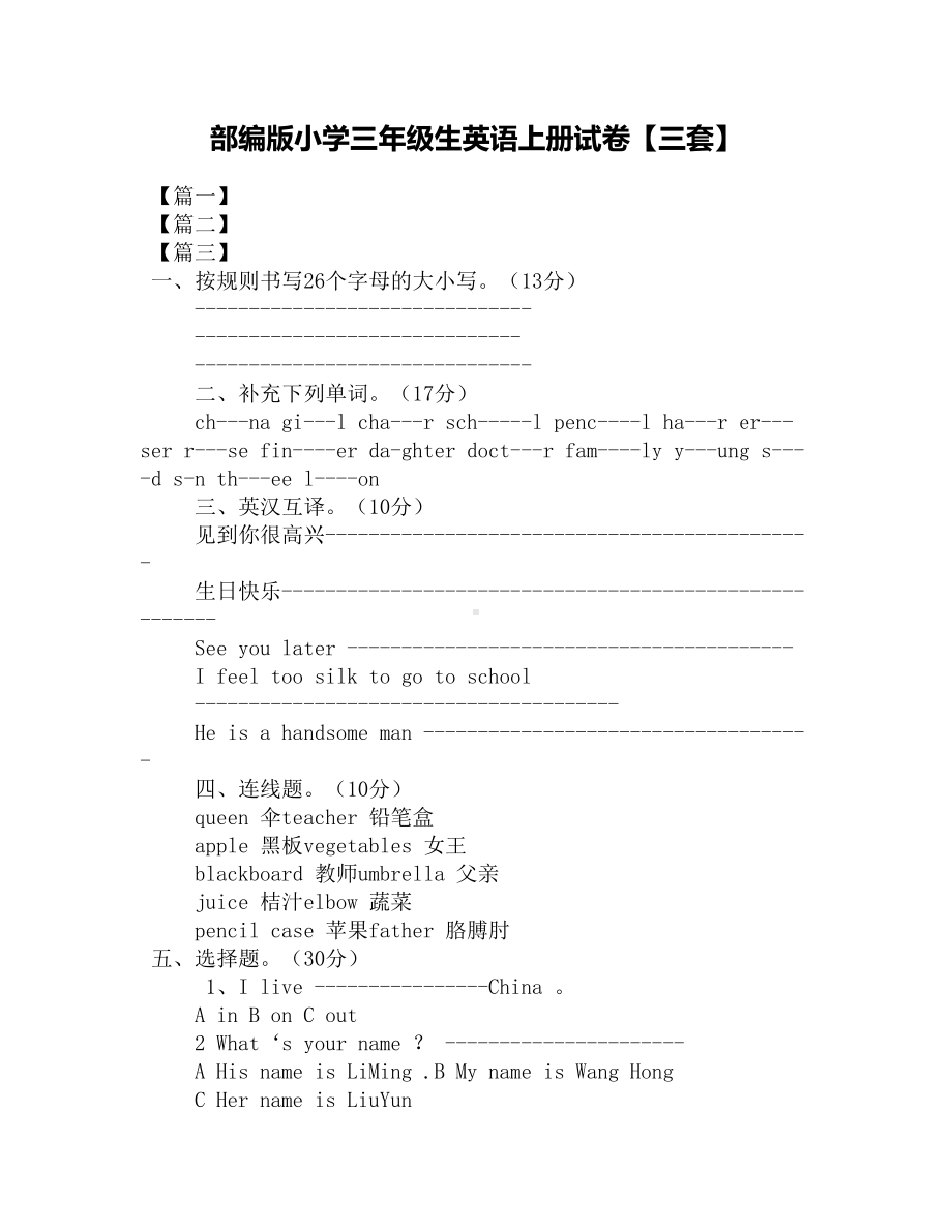 部编版小学三年级生英语上册试卷（三套）(DOC 4页).docx_第1页