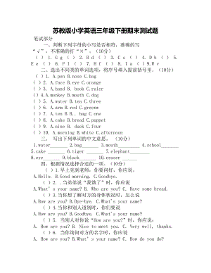 苏教版小学英语三年级下册期末测试题(DOC 3页).docx