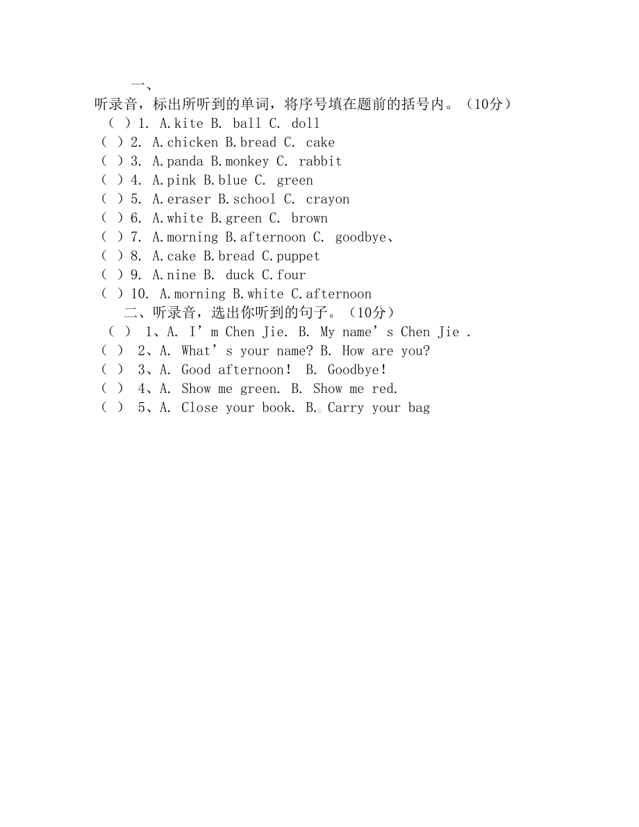 苏教版小学英语三年级下册期末测试题(DOC 3页).docx_第3页