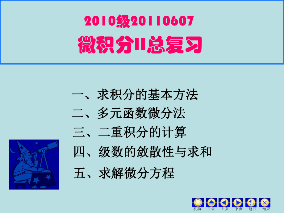 大学定积分期末复习经典题库课件.ppt_第1页