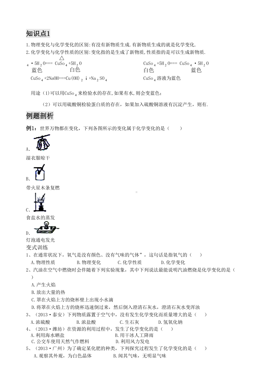 浙教版科学九年级上册第一章全套教案(DOC 20页).doc_第1页