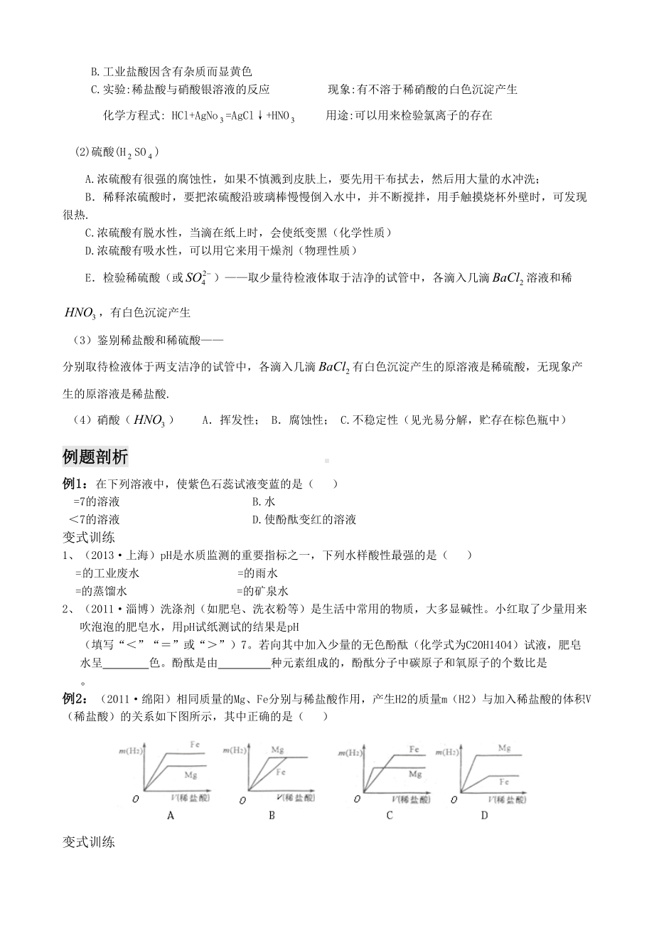 浙教版科学九年级上册第一章全套教案(DOC 20页).doc_第3页