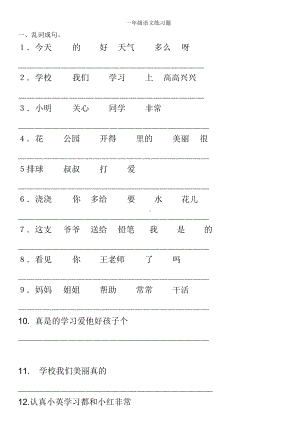 苏教版一年级语文下册专项练习题(DOC 13页).docx