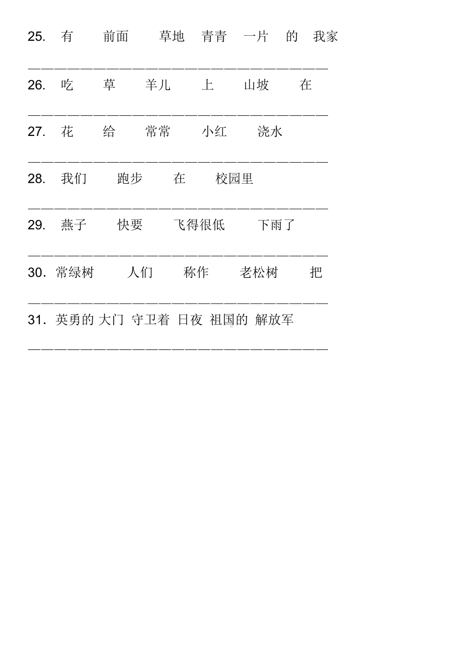 苏教版一年级语文下册专项练习题(DOC 13页).docx_第3页