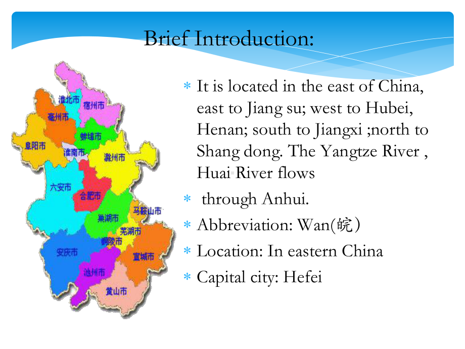 安徽旅游景点英文介绍课件.pptx_第2页