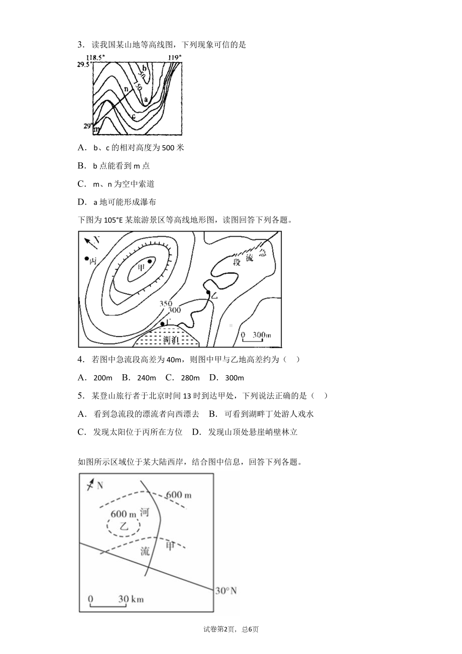 高中地理-等高线地形图测试题(DOC 13页).docx_第2页