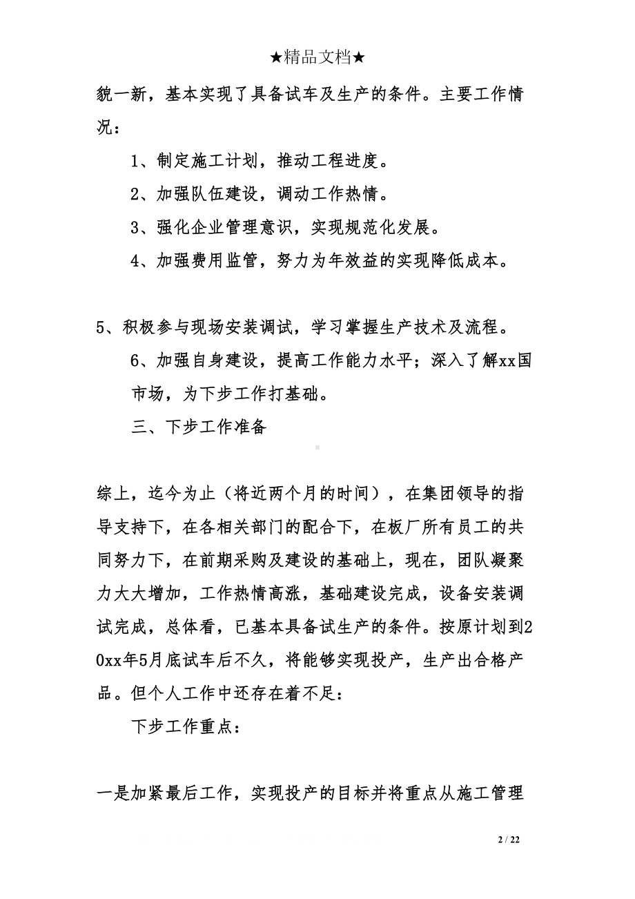 总经理的述职报告精选(DOC 22页).doc_第2页