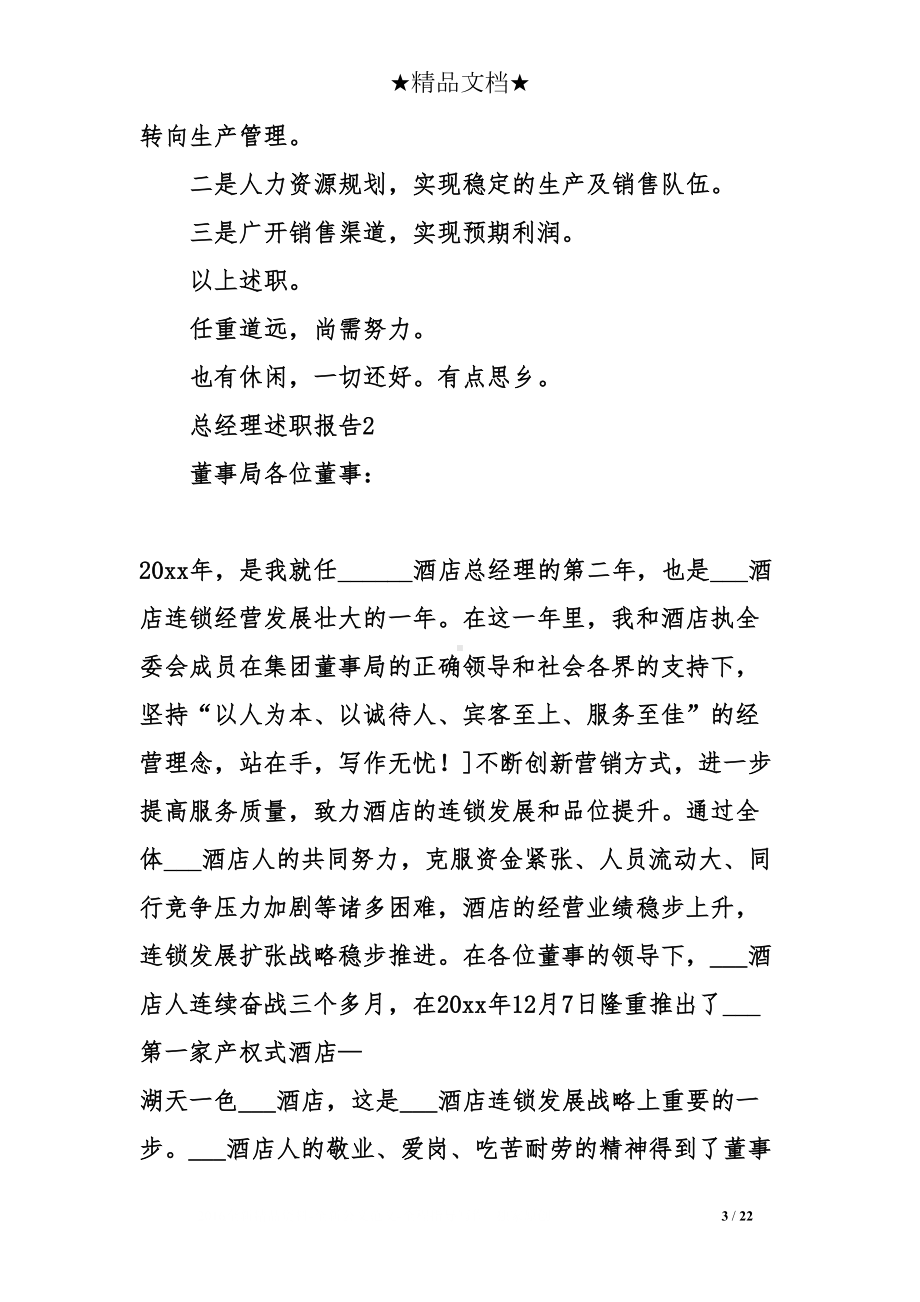 总经理的述职报告精选(DOC 22页).doc_第3页