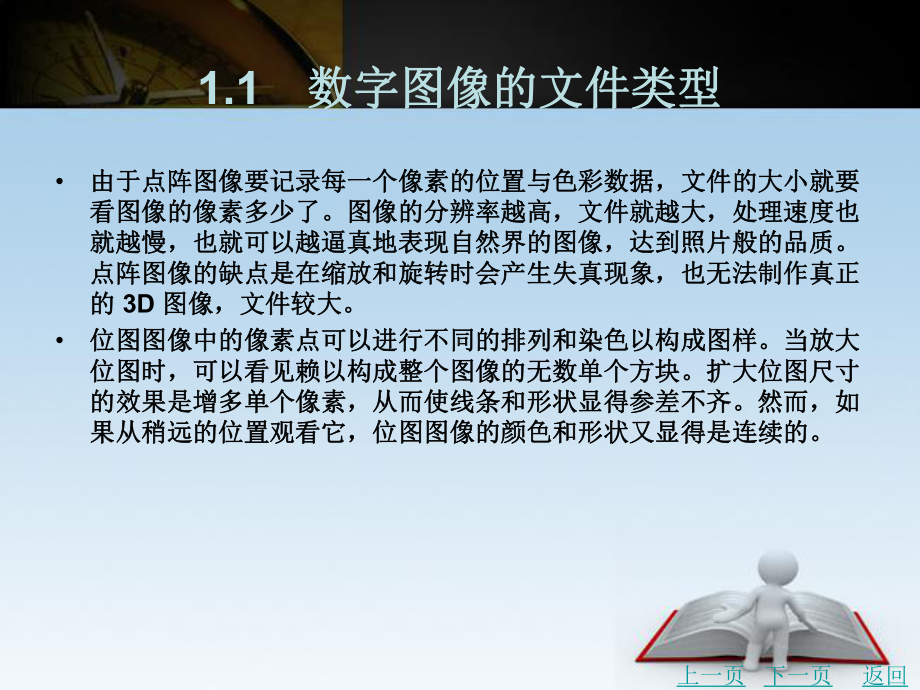 数字图像基本知识课件.ppt_第3页