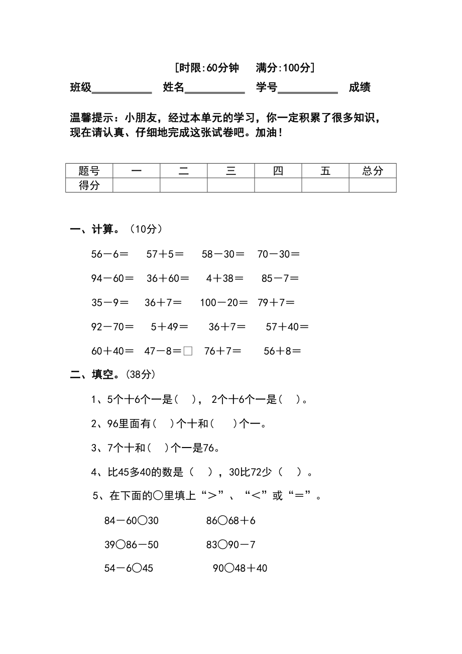 部编版一年级数学下册第六单元测试题及答案(DOC 7页).doc_第2页