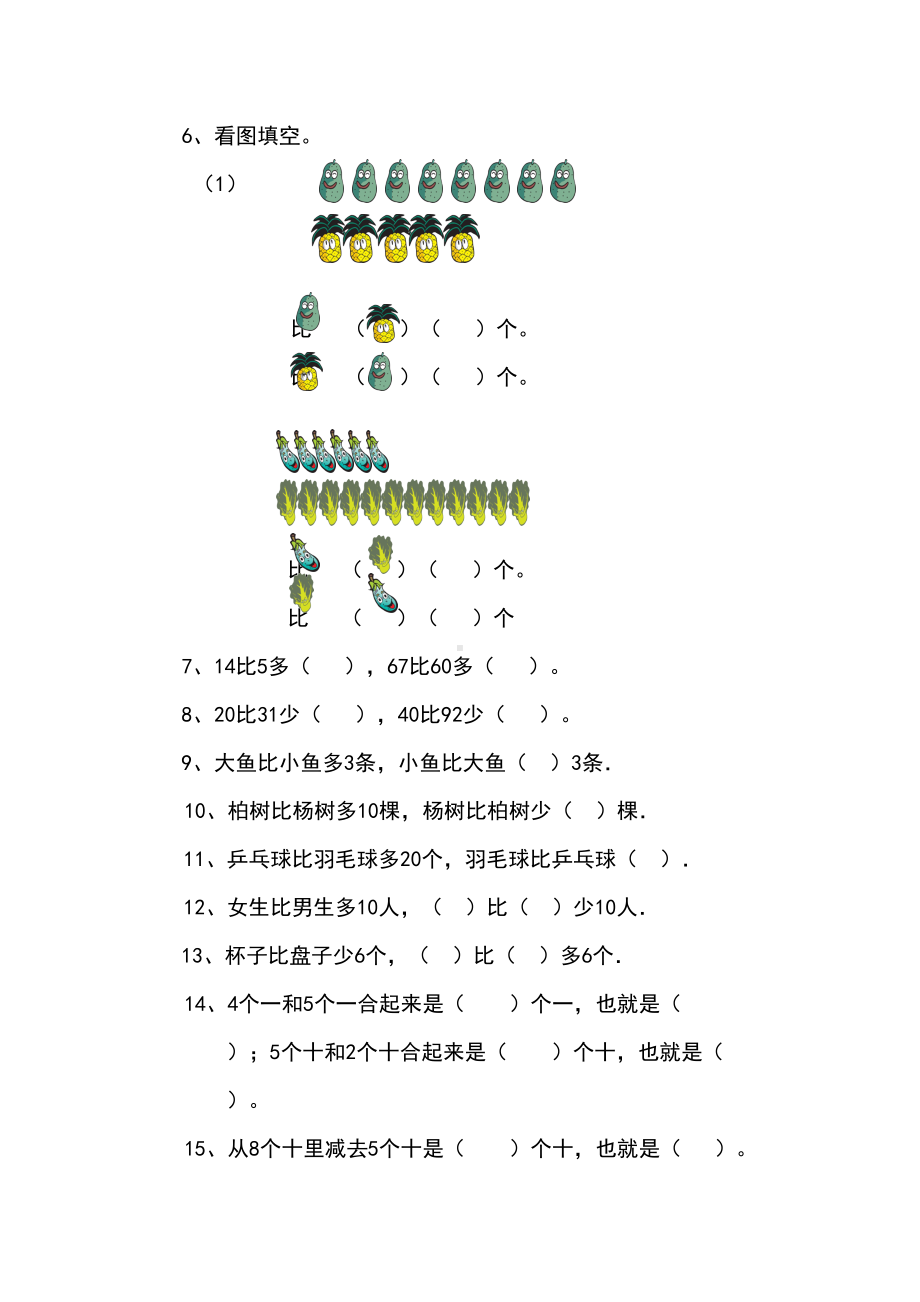 部编版一年级数学下册第六单元测试题及答案(DOC 7页).doc_第3页