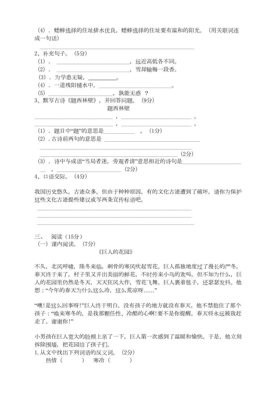 部编人教版四年级上册语文期中试卷(新版教材)(DOC 5页).docx_第2页