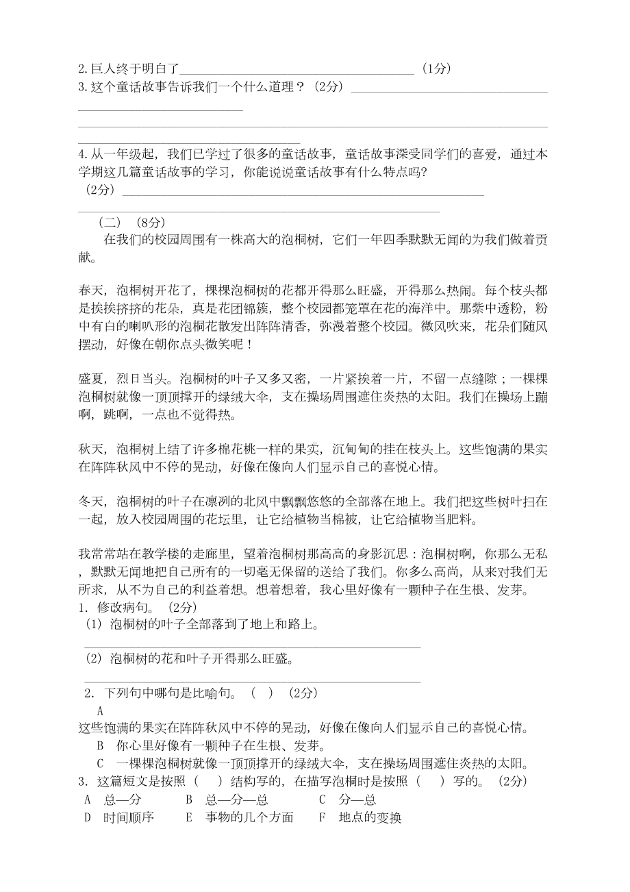 部编人教版四年级上册语文期中试卷(新版教材)(DOC 5页).docx_第3页