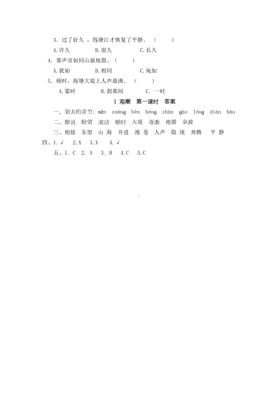 观潮课堂练习题及答案(DOC 4页).doc_第2页