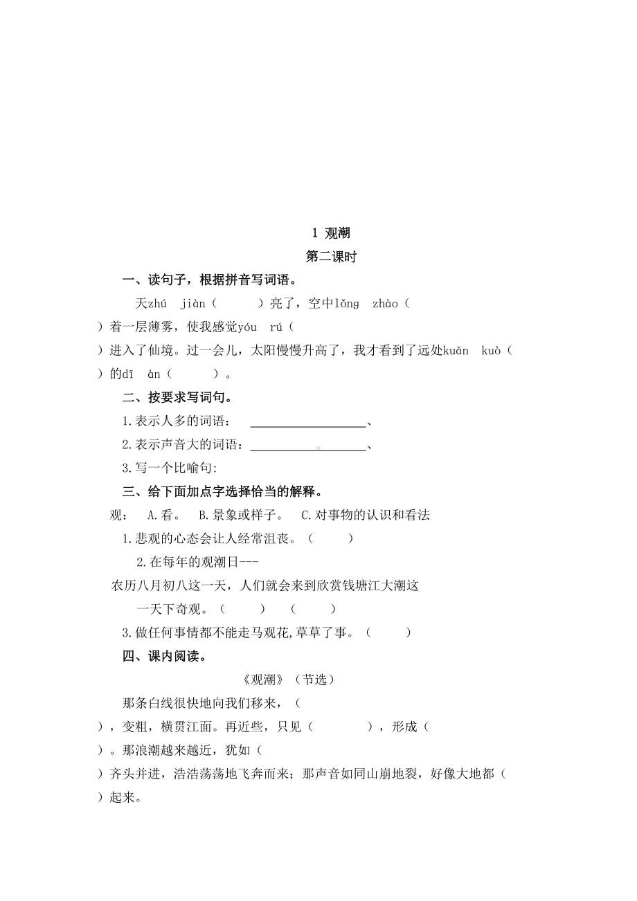 观潮课堂练习题及答案(DOC 4页).doc_第3页