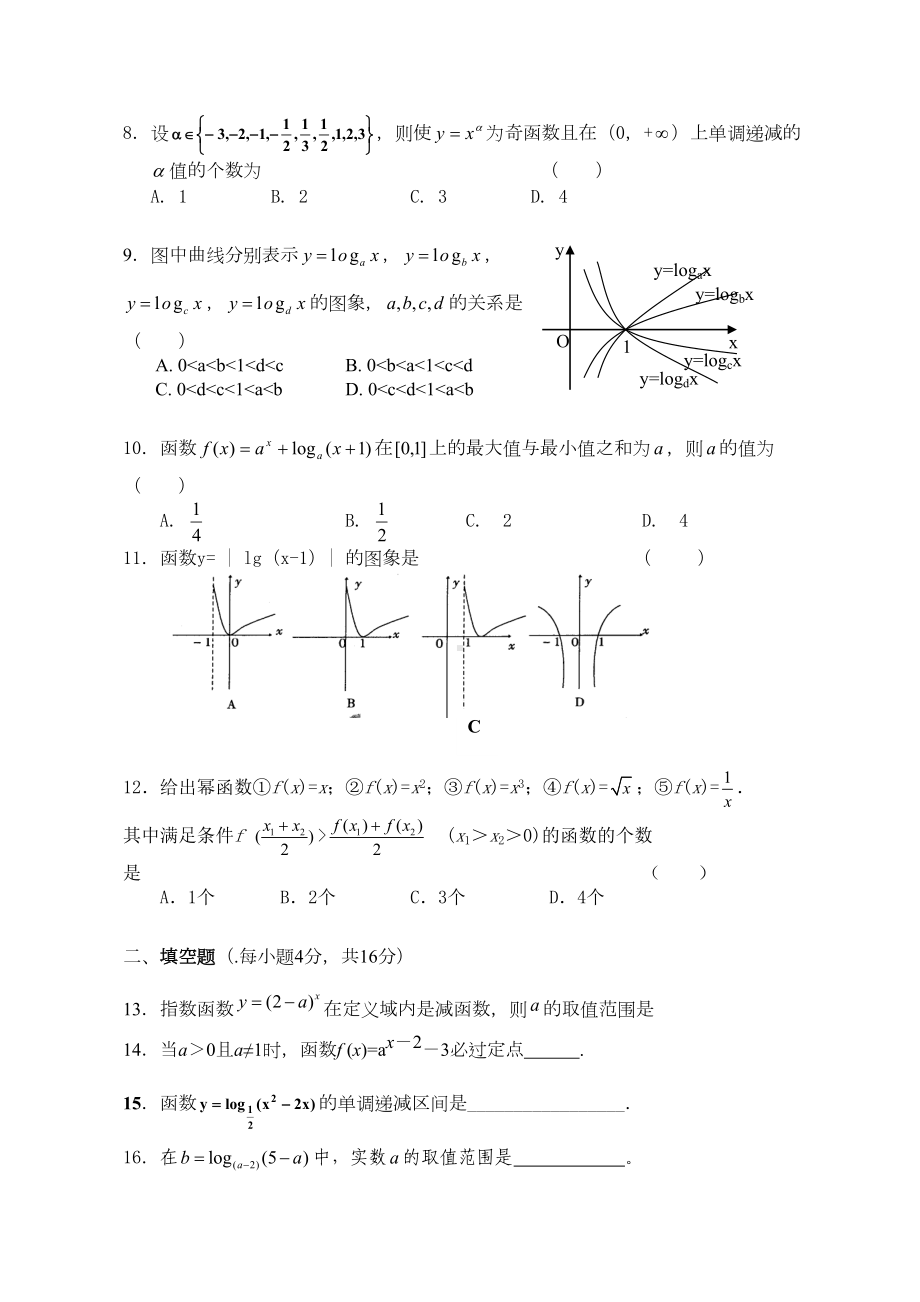 高一数学必修1第二章基本初等函数单元测试题(DOC 8页).doc_第2页