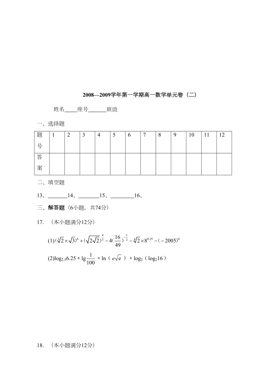 高一数学必修1第二章基本初等函数单元测试题(DOC 8页).doc_第3页