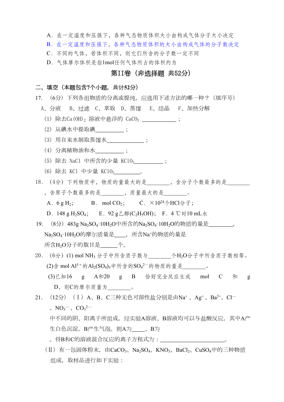 高一化学第一次月考试题及答案(DOC 6页).docx_第3页