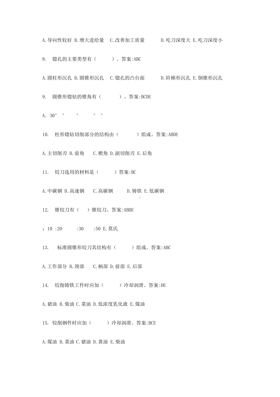 钳工试题多选题(DOC 20页).doc_第2页