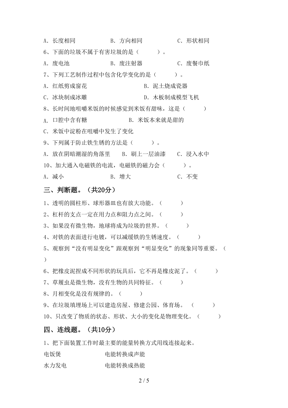 教科版六年级科学下册期末测试卷及答案（全面）(DOC 5页).doc_第2页