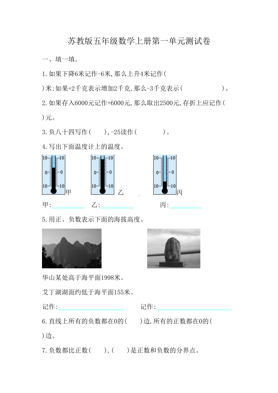 苏教版五年级数学上册第一单元测试卷及答案(DOC 6页).docx_第1页