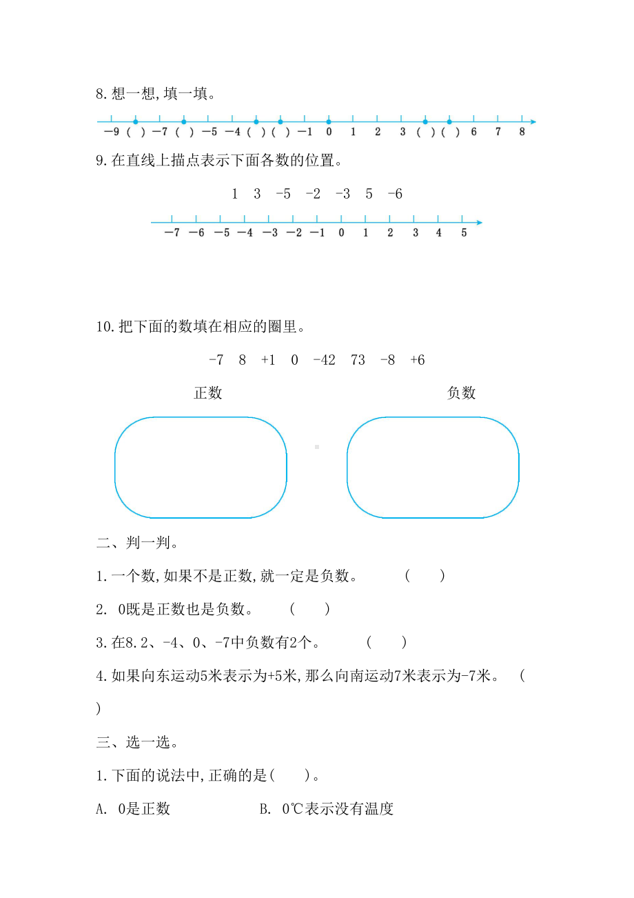 苏教版五年级数学上册第一单元测试卷及答案(DOC 6页).docx_第2页