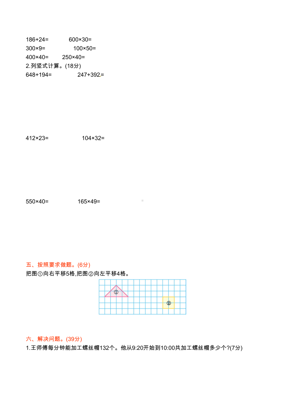 新苏教版数学四年级下册试题期中测试卷(含答案)(DOC 6页).doc_第2页