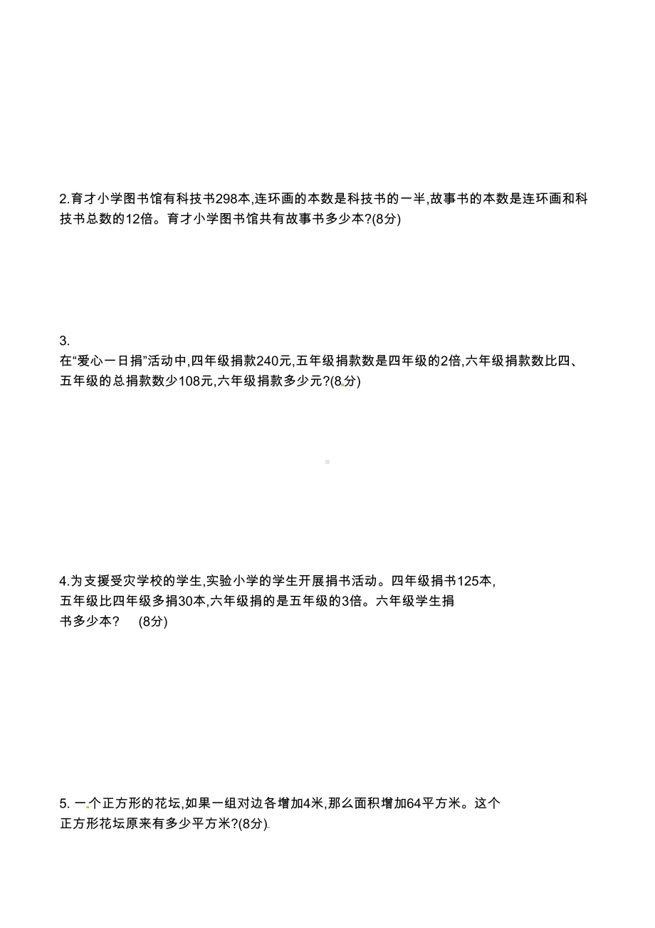 新苏教版数学四年级下册试题期中测试卷(含答案)(DOC 6页).doc_第3页