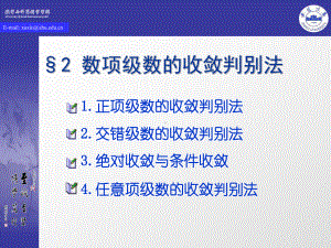 数项级数的收敛判别法课件.ppt