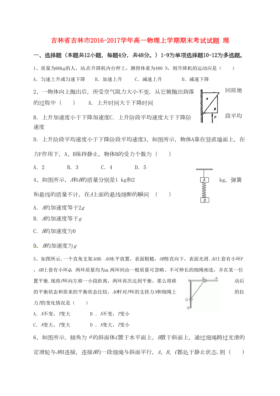 高一物理上学期期末考试试题理(DOC 10页).doc_第1页