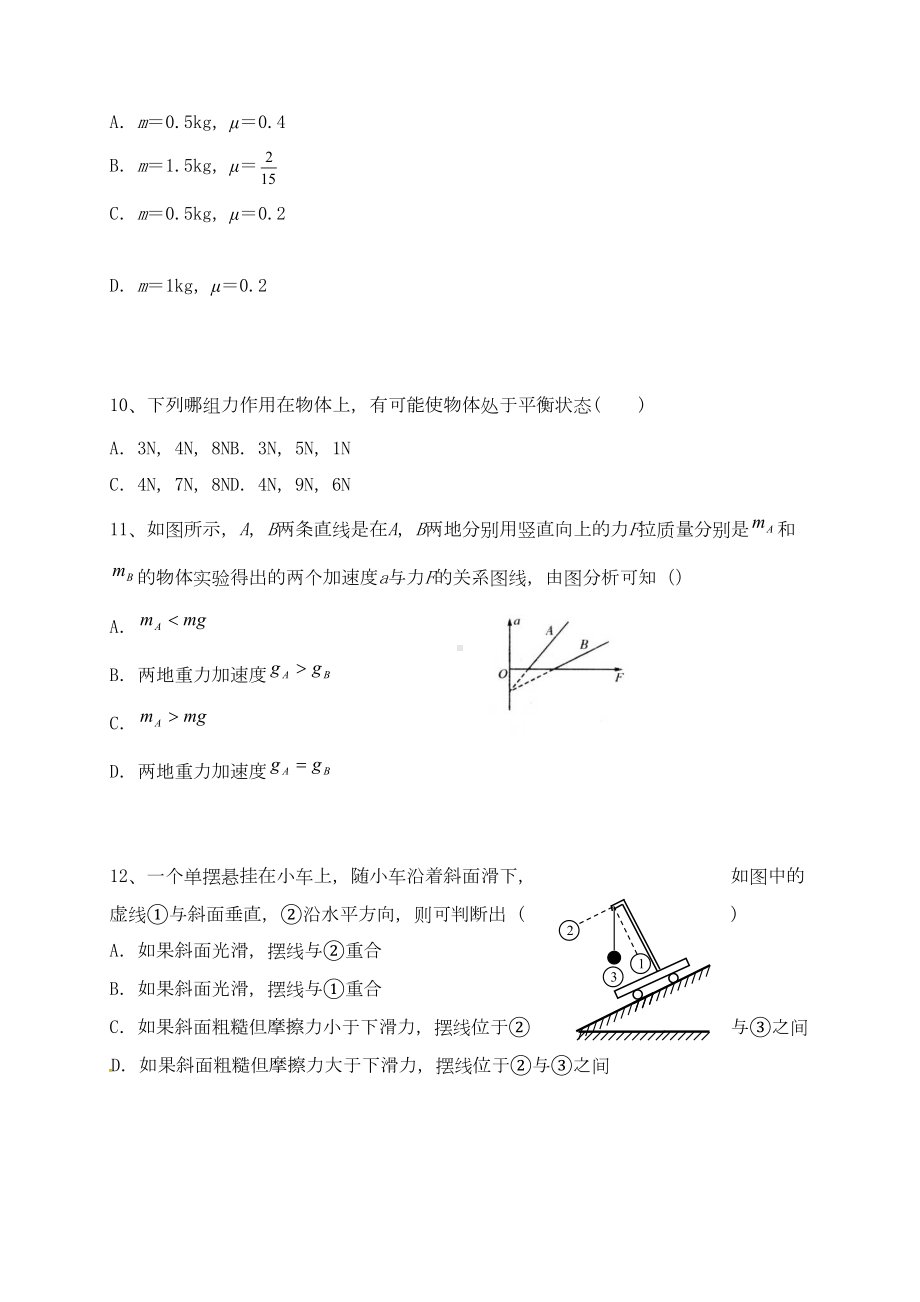 高一物理上学期期末考试试题理(DOC 10页).doc_第3页