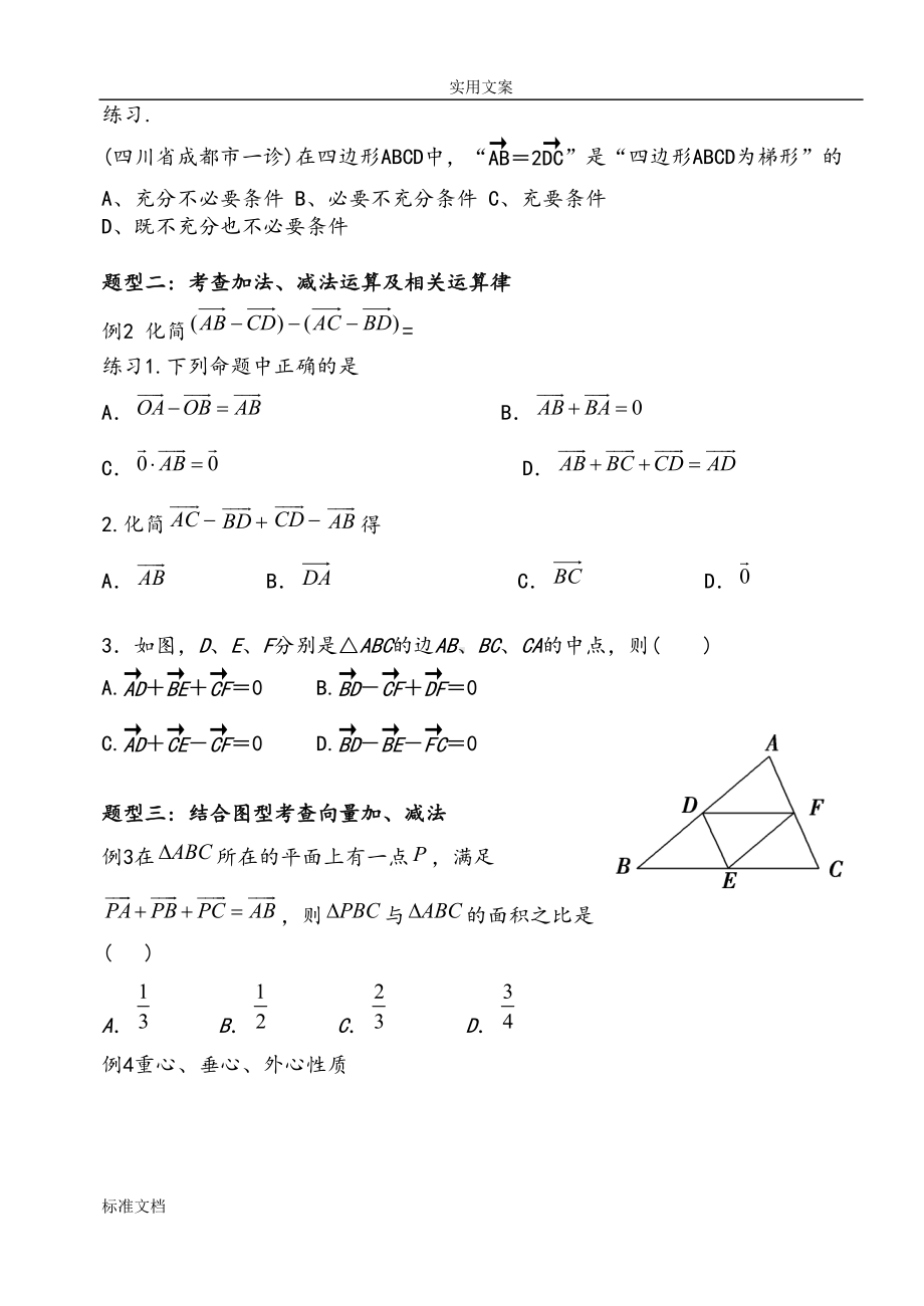 高一数学平面向量知识点及典型例题解析汇报(DOC 21页).doc_第3页