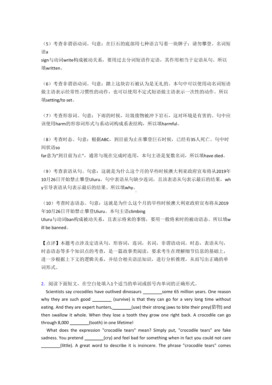 高中英语语法填空试题(有答案和解析)(DOC 16页).doc_第2页