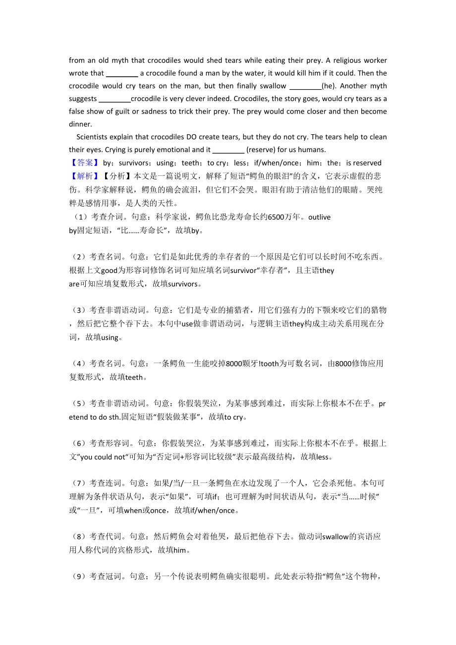 高中英语语法填空试题(有答案和解析)(DOC 16页).doc_第3页